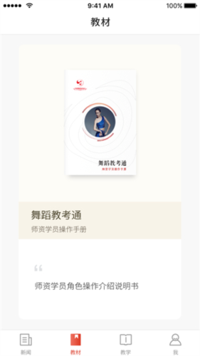 舞蹈教考通手機最新版