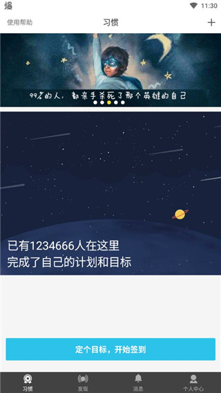 習(xí)慣打卡升級版