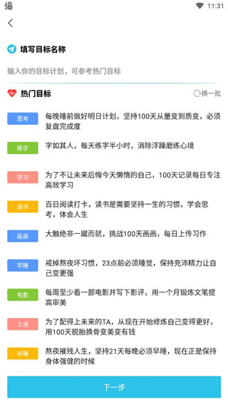 習(xí)慣打卡升級版
