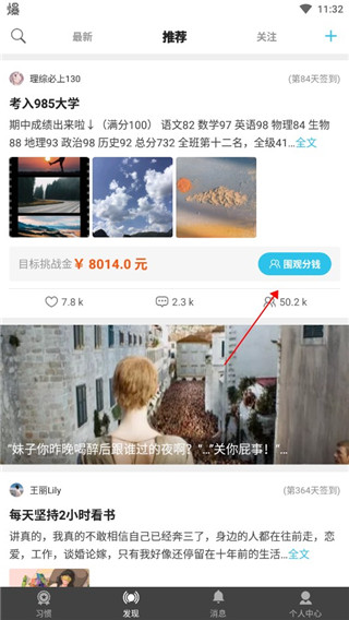 習(xí)慣打卡升級版