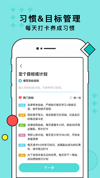 習(xí)慣打卡升級版