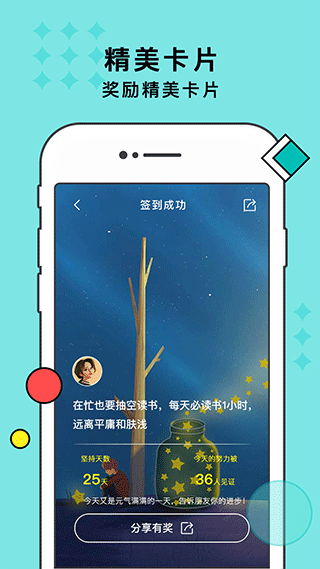 習(xí)慣打卡升級版