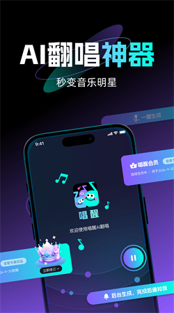 唱醒ai翻唱手機官方版