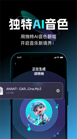 唱醒ai翻唱手機官方版