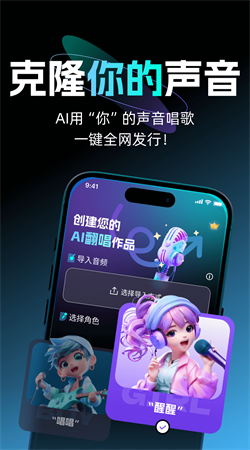 唱醒ai翻唱手機官方版