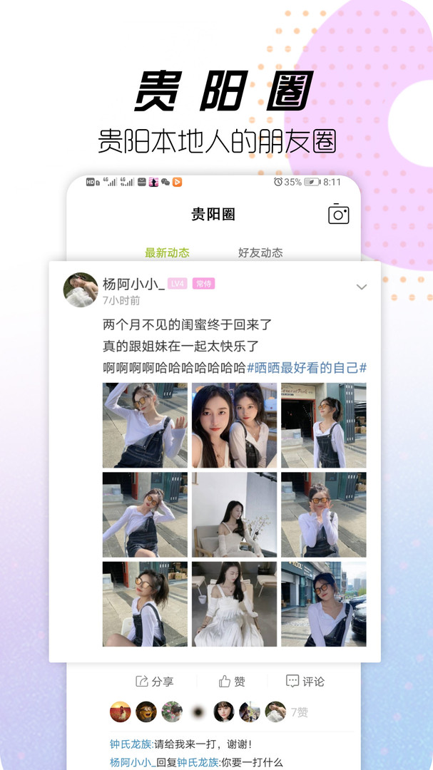 貴陽(yáng)通最新版