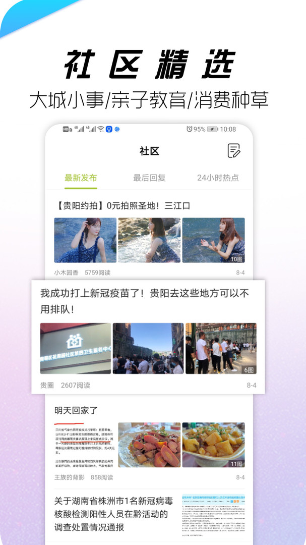 貴陽(yáng)通最新版