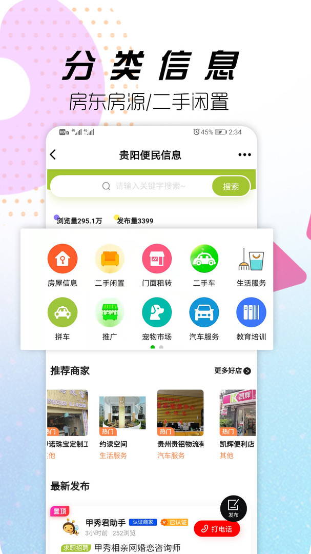 貴陽(yáng)通最新版