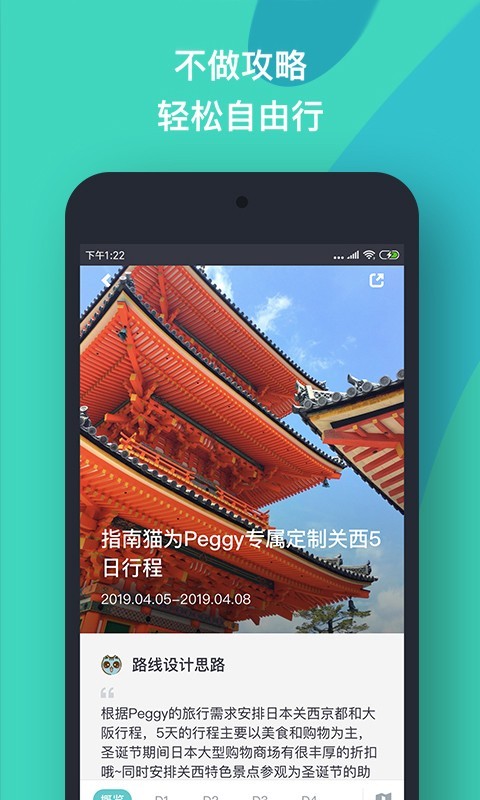 指南貓旅行官網版