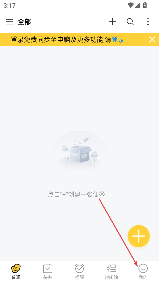 好用便簽免費版