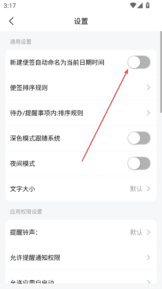 好用便簽免費版