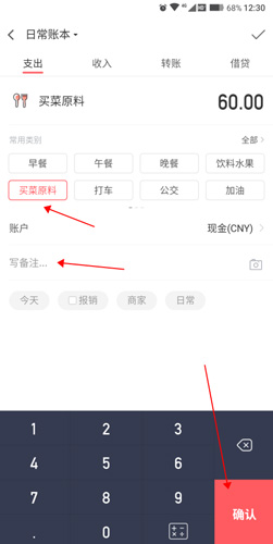 挖財記賬手機(jī)版
