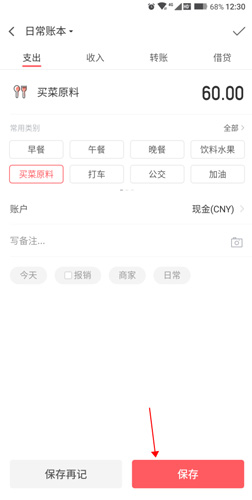 挖財記賬手機(jī)版