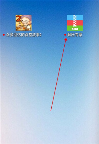 解壓專(zhuān)家app安卓版