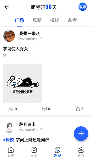 近課考研手機官網(wǎng)版