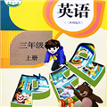 小學(xué)英語(yǔ)同步學(xué)堂安卓版