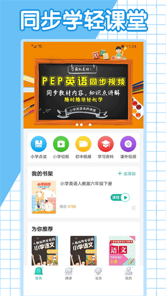 小學(xué)英語(yǔ)同步學(xué)堂安卓版