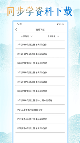 小學(xué)英語(yǔ)同步學(xué)堂安卓版