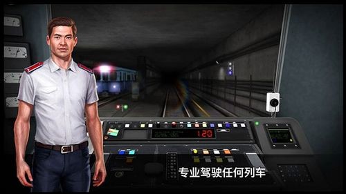 地鐵模擬器3d手機版