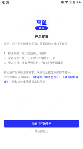 考途專(zhuān)業(yè)版