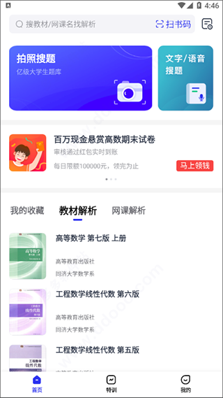 考途專(zhuān)業(yè)版
