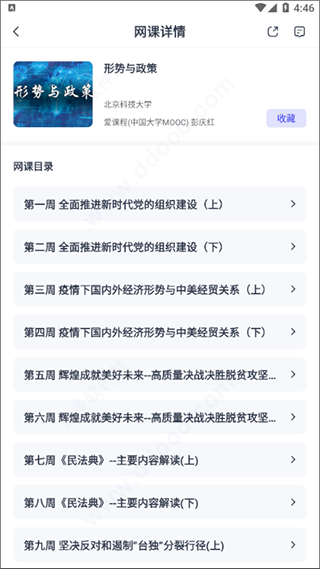 考途專(zhuān)業(yè)版