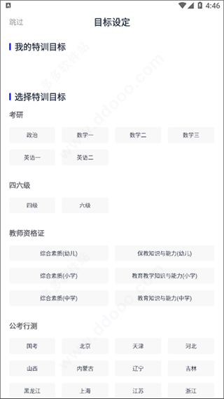 考途專(zhuān)業(yè)版