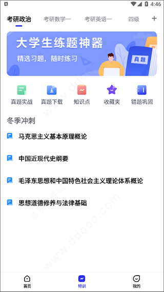 考途專(zhuān)業(yè)版