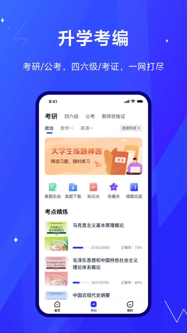 考途專(zhuān)業(yè)版