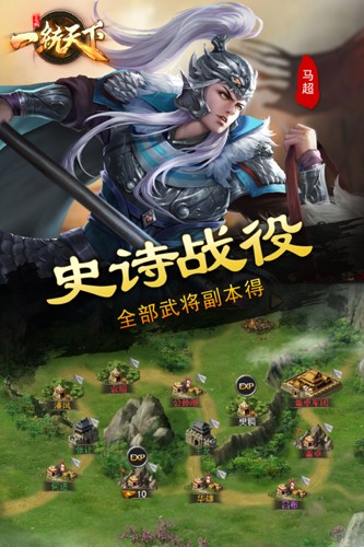 三國一統(tǒng)天下(內附攻略)