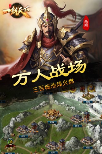 三國一統(tǒng)天下(內附攻略)