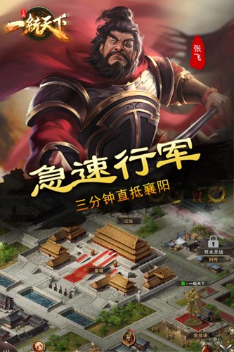 三國一統(tǒng)天下(內附攻略)