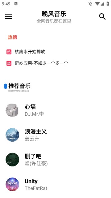 晚風(fēng)音樂(lè)最新版