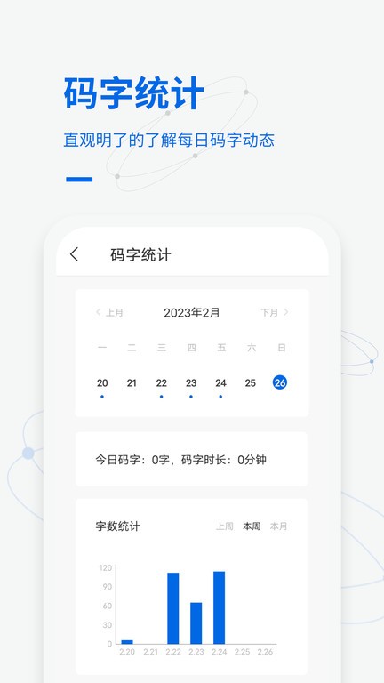 寫(xiě)作家app安卓版