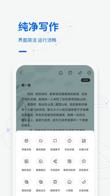 寫(xiě)作家app安卓版