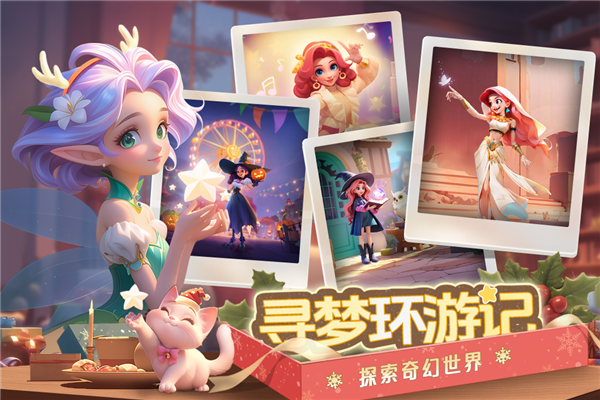 夢(mèng)幻魔法屋手游