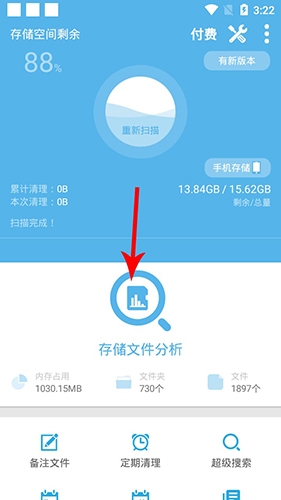 存儲(chǔ)空間清理最新版