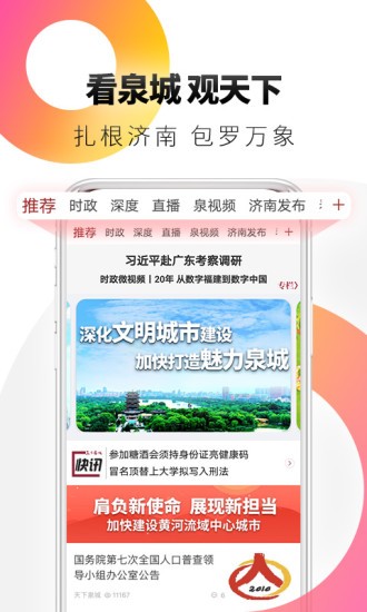 天下泉城手機(jī)客戶端