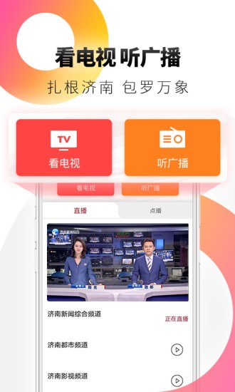天下泉城手機(jī)客戶端