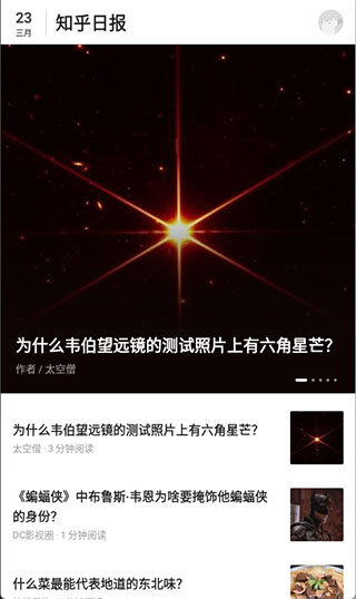 知乎日?qǐng)?bào)手機(jī)版