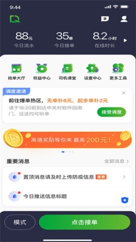 啟滴出行司機端