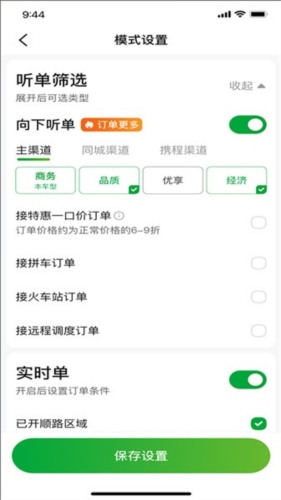 啟滴出行司機端