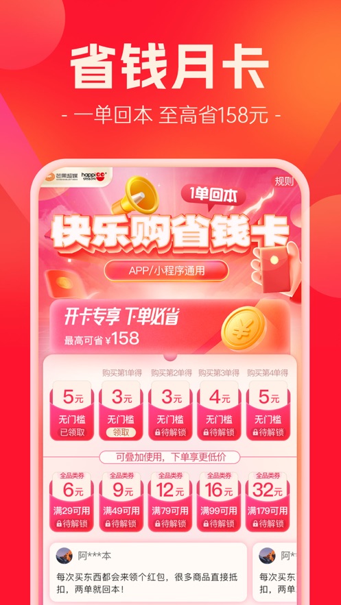 快樂購(gòu)安卓最新版