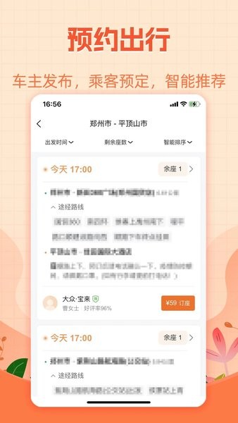 哈哈出行專(zhuān)業(yè)版