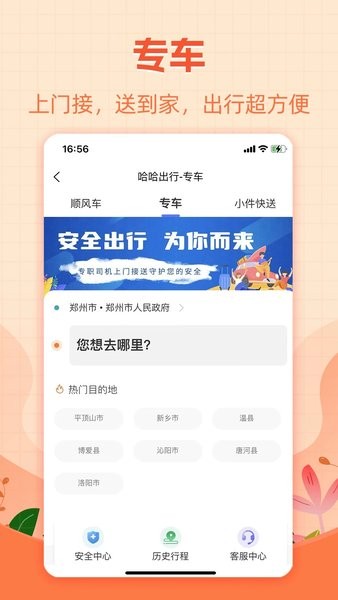 哈哈出行專(zhuān)業(yè)版