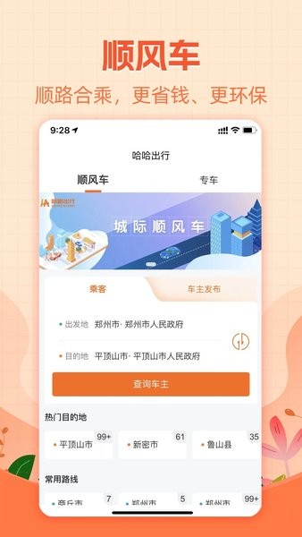 哈哈出行專(zhuān)業(yè)版