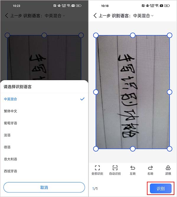 迅捷文字識(shí)別安卓版