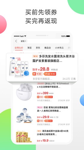 返利網(wǎng)app手機(jī)版