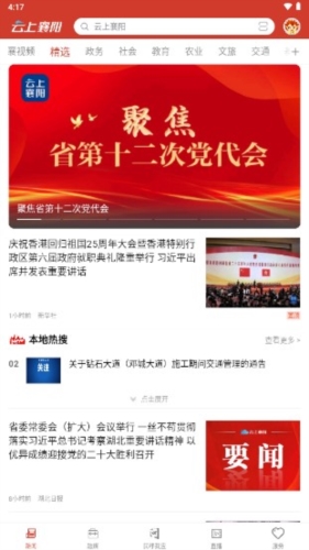 漢水襄陽手機(jī)客戶端