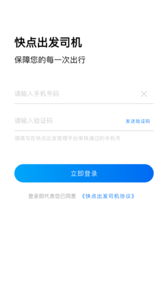 快點(diǎn)出發(fā)司機(jī)版